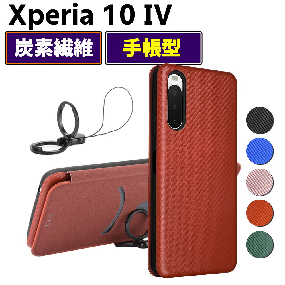 Rakuten - Xperia 10 IV 手帳型 薄型 カーボンファイバー 炭素繊維カバー TPU 保護バンパー 財布型 マグネット式 カード収納 落下防止 ホルダ 横開き エクスペリア テン マークフォー