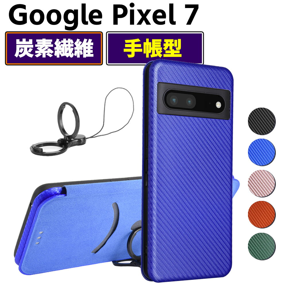 Rakuten - Google Pixel 7 手帳型 薄型 カーボンファイバー スマートフォン用ケース 炭素繊維 カバー TPU 保護バンパー 財布型 マグネット式 カード収納 落下防止 ホルダ 横開き ピクセル セブン