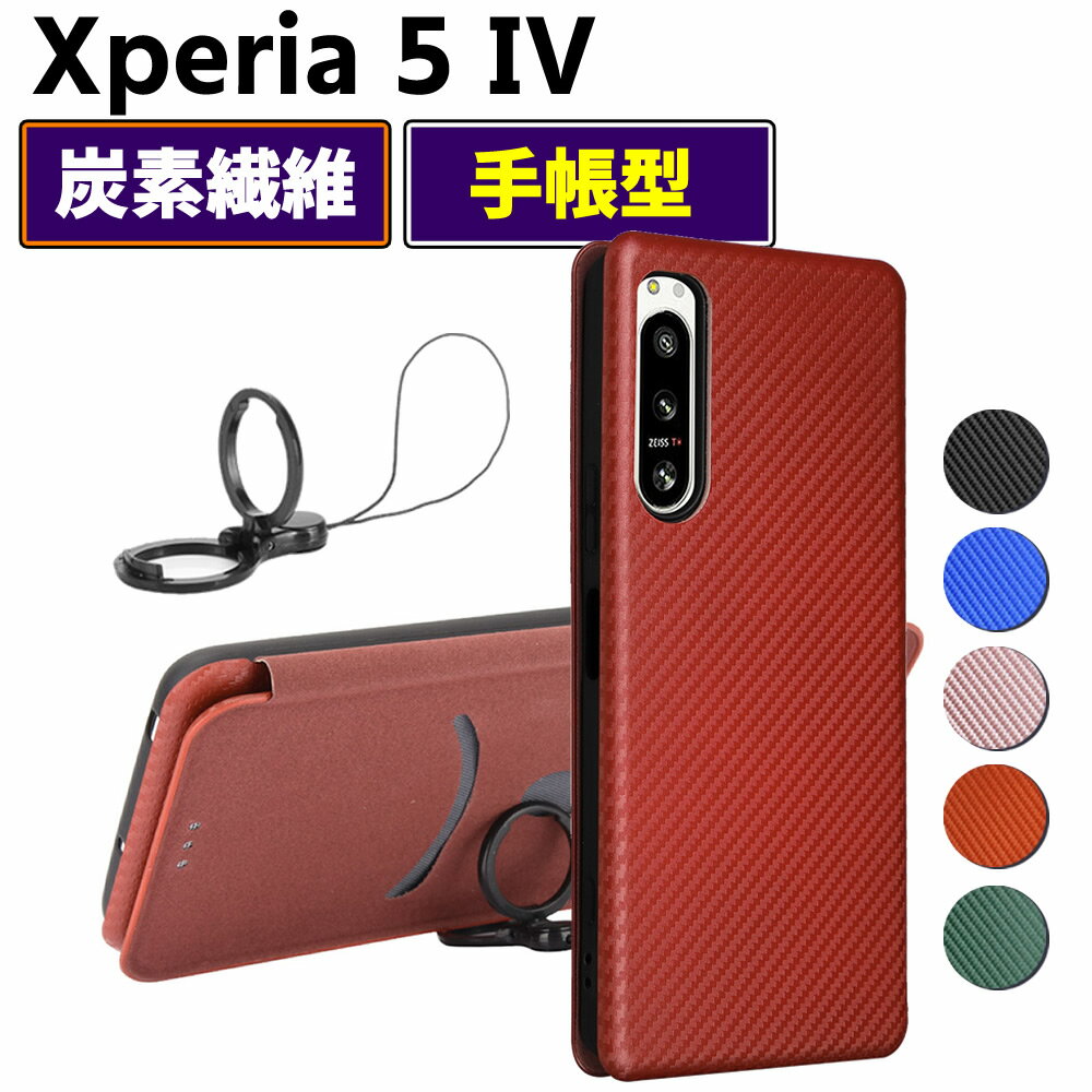 Rakuten - Xperia 5 IV SO-54C SOG09 手帳型 薄型 カーボンファイバー スマートフォン用ケース 炭素繊維 カバー TPU 保護バンパー 財布型 マグネット式 カード収納 落下防止 ホルダ 横開き エクスペリア ファイブ マークフォー