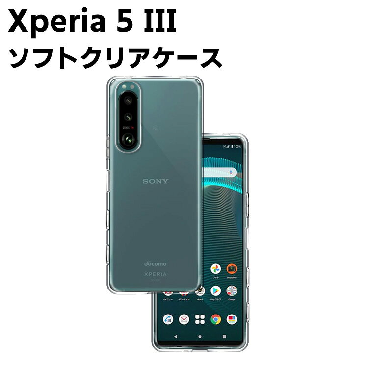Rakuten - Xperia 5 III SO-53B SOG05 クリアーケース ソフトケース TPU保護ケース カバー スマホケース スマートフォンケース 耐衝撃 透明 超薄型 背面カバー 超軽量 落下防止 エクスペリア ファイブ マークスリー