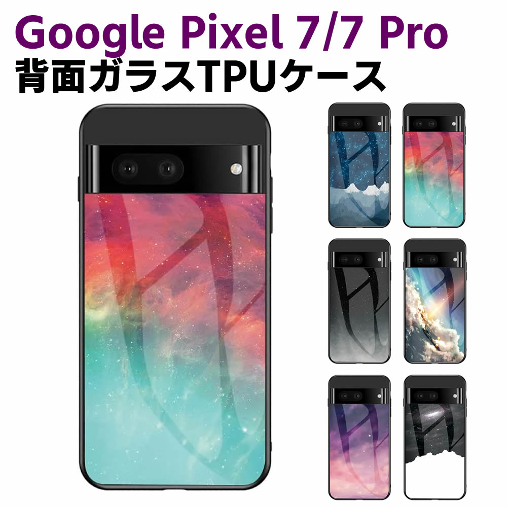 Rakuten - Google Pixel 7/Pixel 7 Pro 背面ガラスケース ガラスケース 背面ガラス TPUケース 宇宙銀河調 星空柄 耐衝撃 強化ガラス 背面保護 かっこいい おしゃれ きれい 惑星 宇宙銀河 星空 個性派