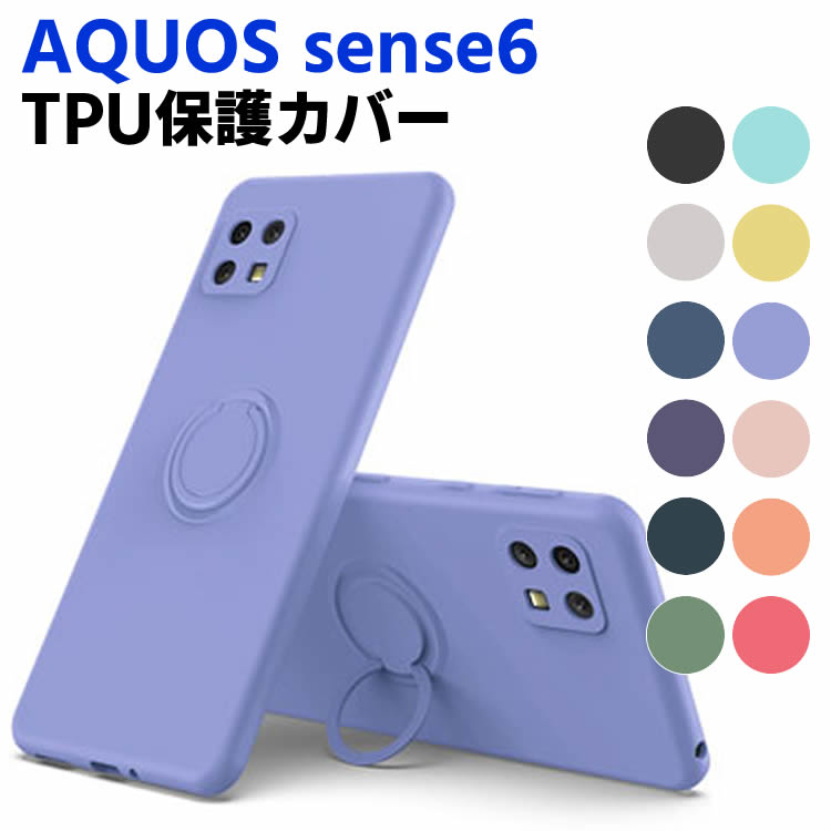 Rakuten - AQUOS sense6 SH-54B SHG05 SH-M19 ソフトケース リング TPU 保護ケース カバー スマートフォンケース スマートフォンカバー スマホケース スマホカバー