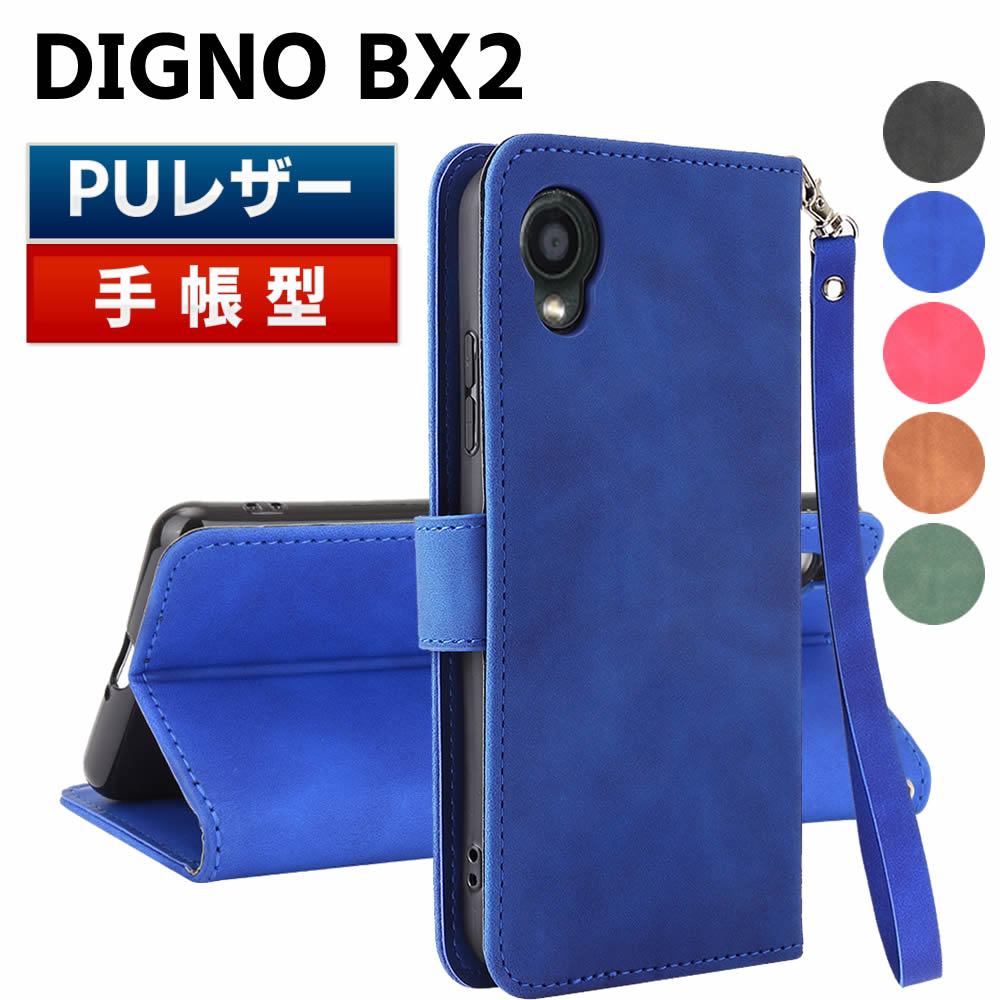 Rakuten - SoftBank DIGNO BX2 ケース Kyocera DIGNO SX2 スマートフォンケース 手帳型ケース ストラップ付 二つ折りケース カバー マグネット 定期入れ ポケット シンプル スマホケース TPUケース スタンド機能 携帯ケース