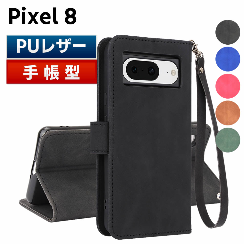 Rakuten - Pixel 8ケース スマートフォンケース 手帳型ケース ストラップ付 二つ折りケース カバー マグネット 定期入れ ポケット シンプル スマホケース TPUケース スタンド機能 携帯ケース ピクセルエイト
