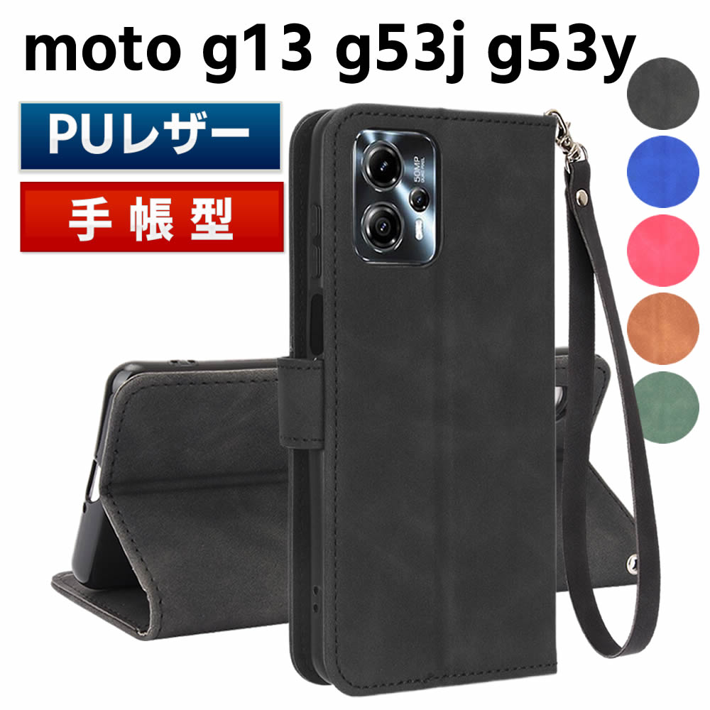 Rakuten - motorola moto g13 g53j g53y ケース スマートフォンケース 手帳型ケース ストラップ付 二つ折りケース カバー マグネット 定期入れ ポケット シンプル スマホケース TPUケース スタンド機能 携帯ケース