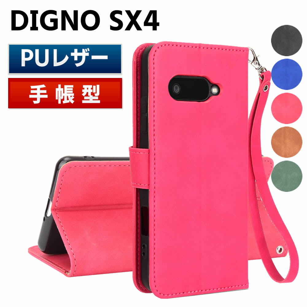 Rakuten - DIGNO SX4 ケース スマートフォンケース 手帳型ケース ストラップ付 二つ折りケース カバー マグネット 定期入れ ポケット シンプル スマホケース TPUケース スタンド機能 携帯ケース