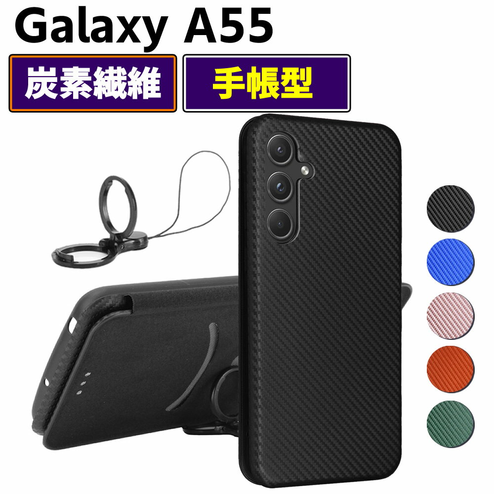 Rakuten - Galaxy A55 5G SC-53E SCG27 手帳型 薄型 カーボンファイバー スマートフォン用ケース 炭素繊維 カバー TPU 保護バンパー 財布型 マグネット式 カード収納 落下防止 カードホルダー