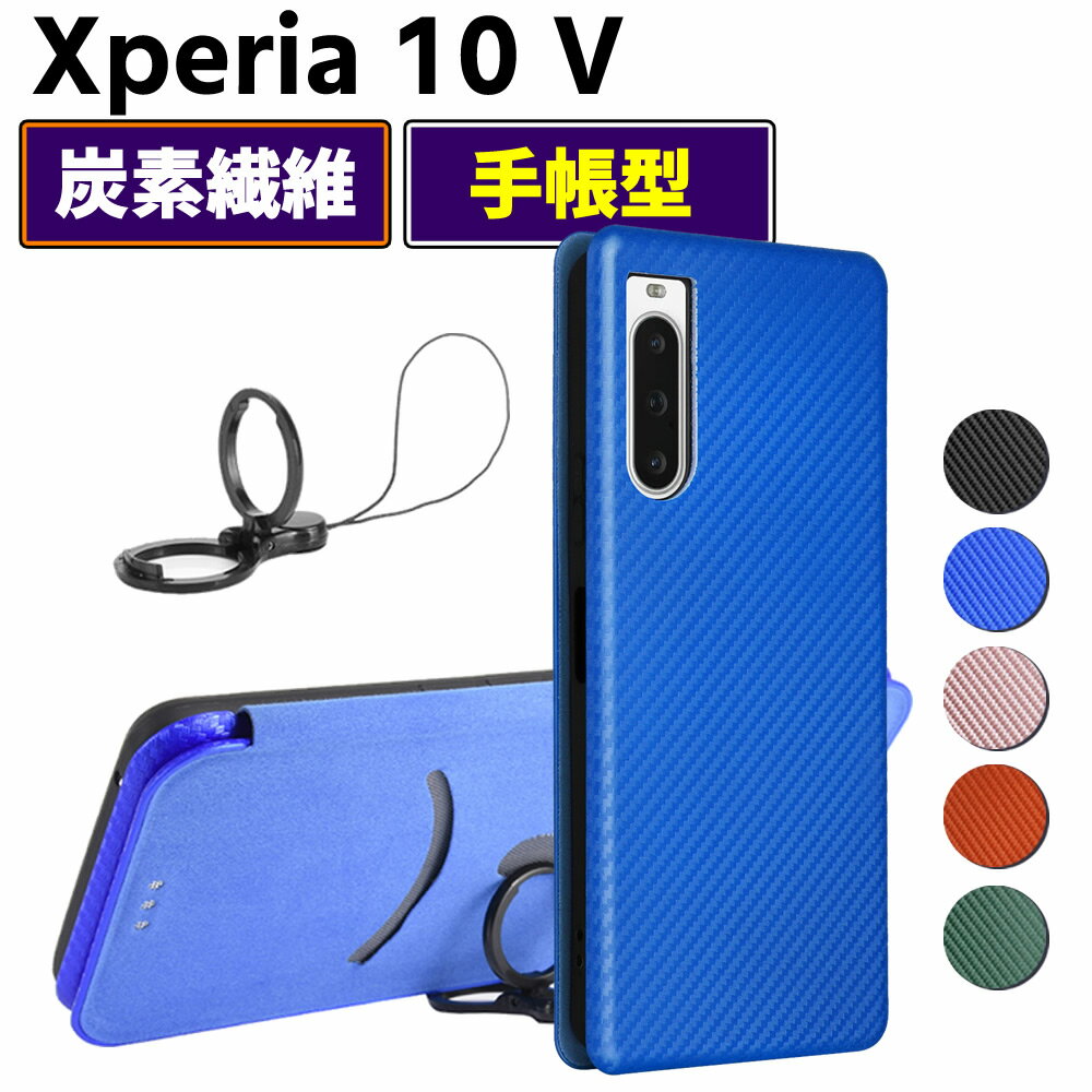 Rakuten - Xperia 10 V 手帳型 薄型 カーボンファイバー スマートフォン用ケース 炭素繊維 カバー TPU 保護バンパー 財布型 マグネット式 カード収納 落下防止 ホルダ 横開き マーク5