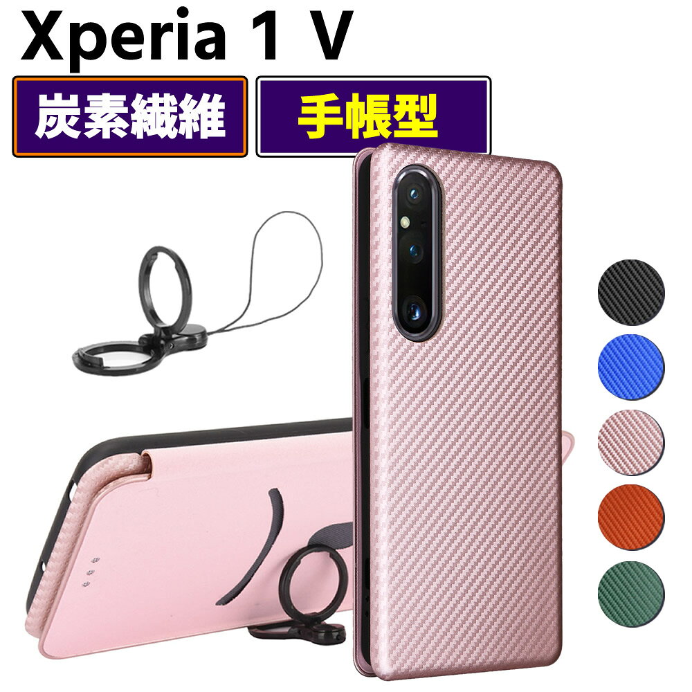 Rakuten - Xperia 1 V 手帳型 薄型 カーボンファイバー スマートフォン用ケース 炭素繊維 カバー TPU 保護バンパー 財布型 マグネット式 カード収納 落下防止 ホルダ 横開き マーク5