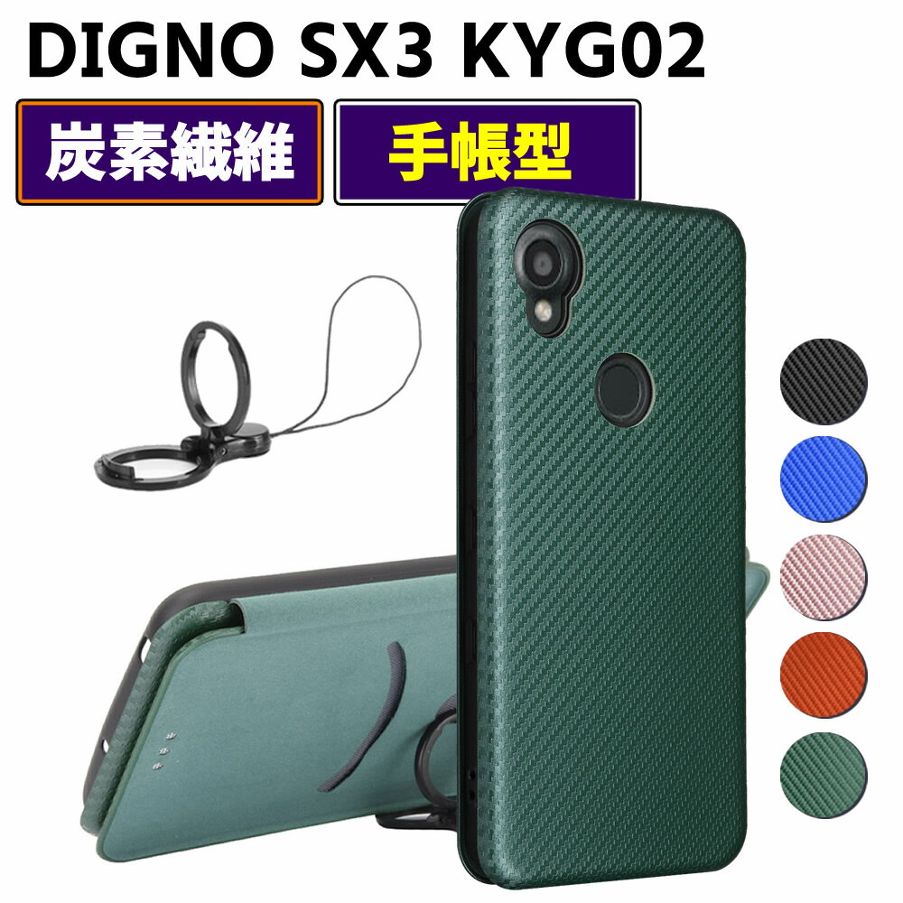Rakuten - DIGNO SX3 KYG02 手帳型 薄型 カーボンファイバー スマートフォン用ケース 炭素繊維 カバー TPU 保護バンパー 財布型 マグネット式 カード収納 落下防止 ホルダ ピクセル セブンエー