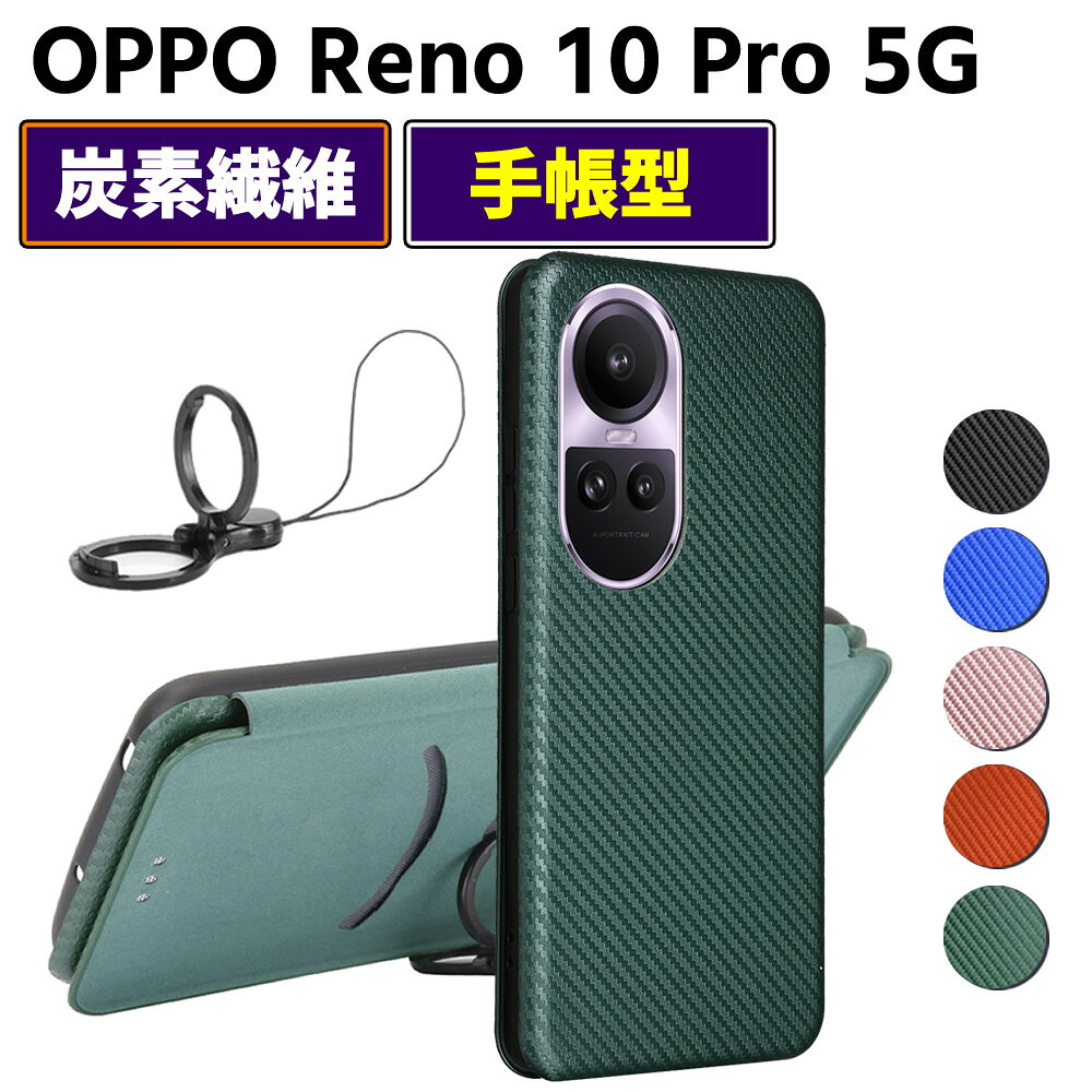 Rakuten - OPPO Reno 10 Pro 5G 手帳型 薄型 カーボンファイバー スマートフォン用ケース 炭素繊維 カバー TPU 保護バンパー 財布型 マグネット式 カード収納 落下防止 ホルダ ピクセル エイトエー