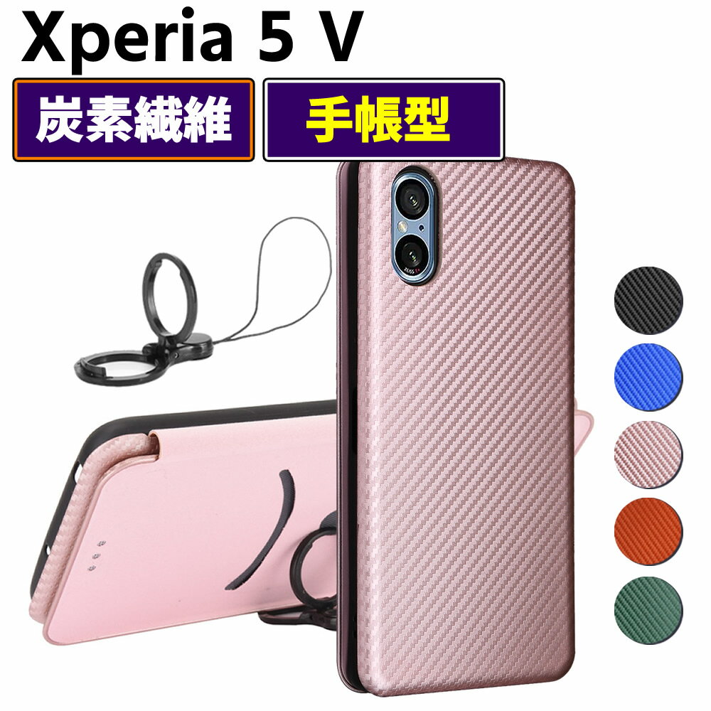 Rakuten - Xperia 5 V SO-53D SOG12 手帳型 薄型 カーボンファイバー スマートフォン用ケース 炭素繊維 カバー TPU 保護バンパー 財布型 マグネット式 カード収納 落下防止 カードホルダー
