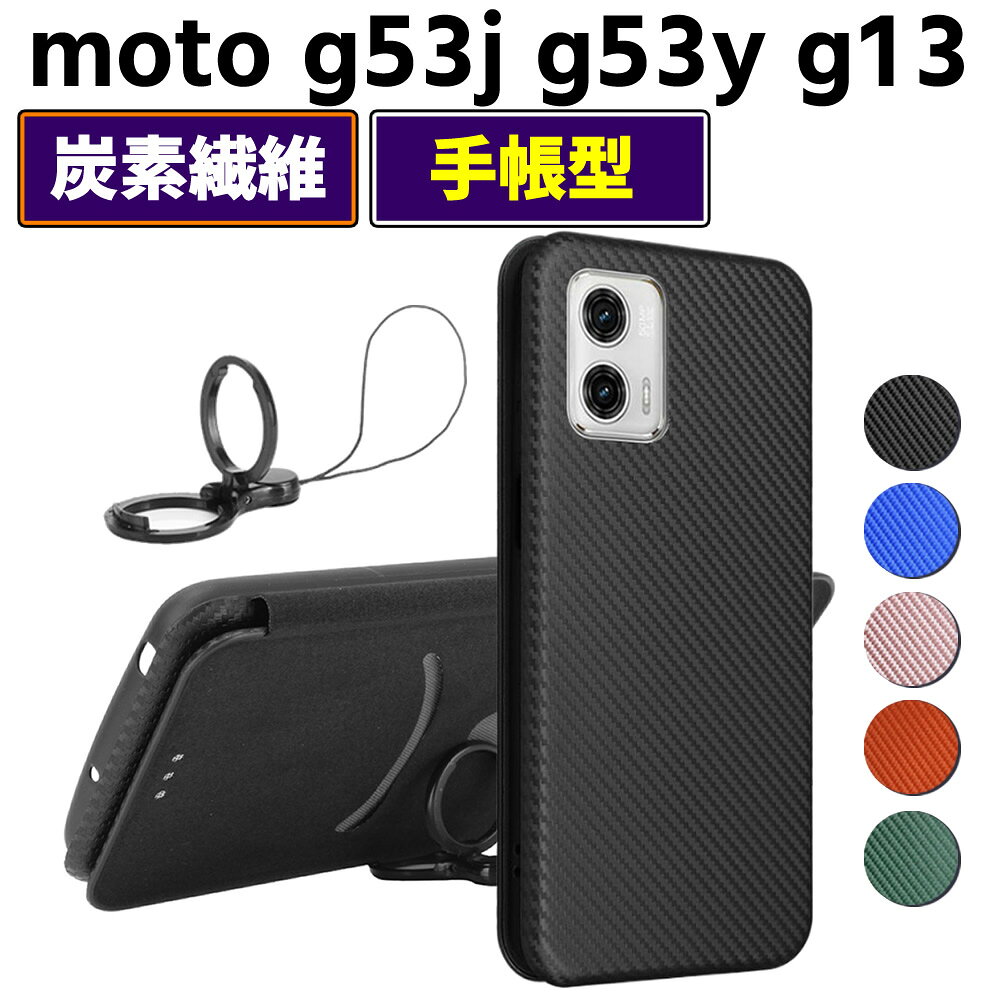 Rakuten - motorola moto g53j g53y g13 手帳型 薄型 カーボンファイバー スマートフォン用ケース 炭素繊維 カバー TPU 保護バンパー 財布型 マグネット式 カード収納 落下防止 カードホルダー