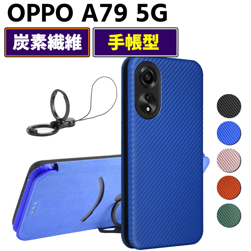 Rakuten - OPPO A79 5G 手帳型 薄型 カーボンファイバー スマートフォン用ケース 炭素繊維 カバー TPU 保護バンパー 財布型 マグネット式 カード収納 落下防止 カードホルダー