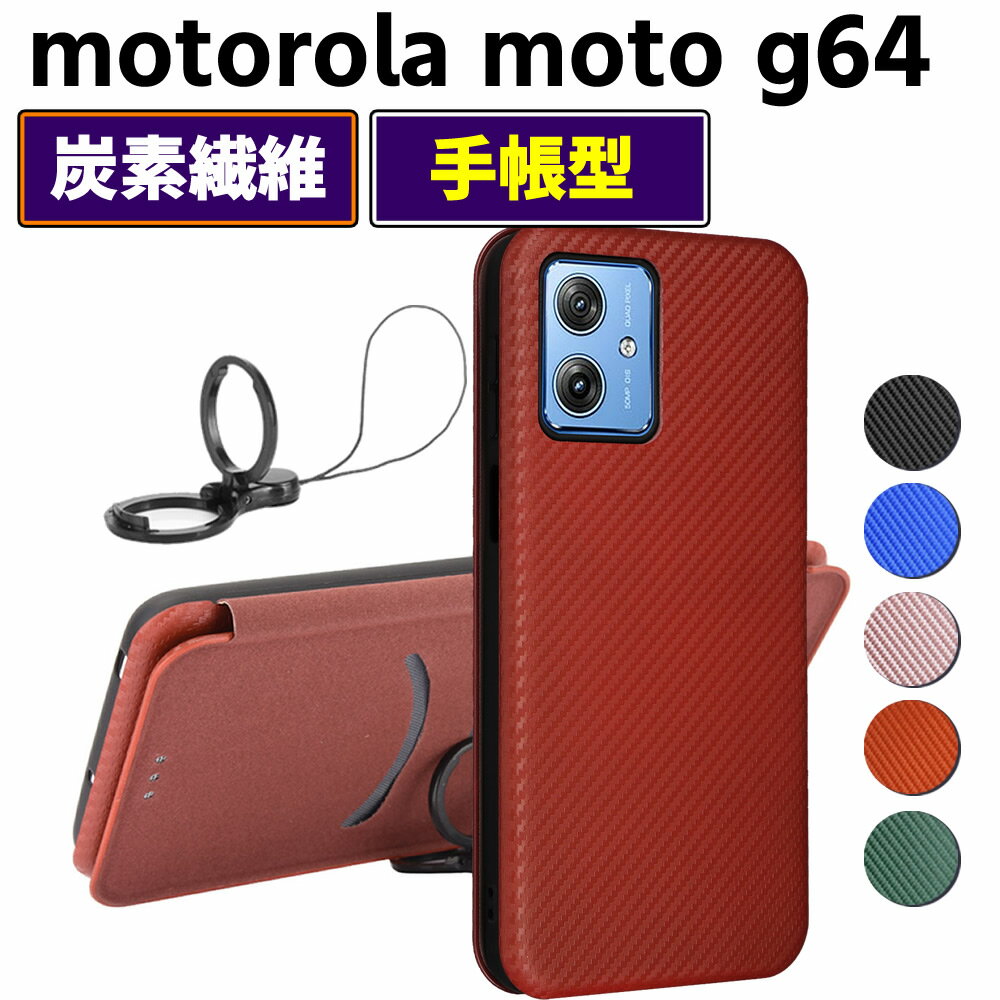 Rakuten - motorola moto g64 5G手帳型 薄型 カーボンファイバー スマートフォン用ケース 炭素繊維 カバー TPU 保護バンパー 財布型 マグネット式 カード収納 落下防止 カードホルダー