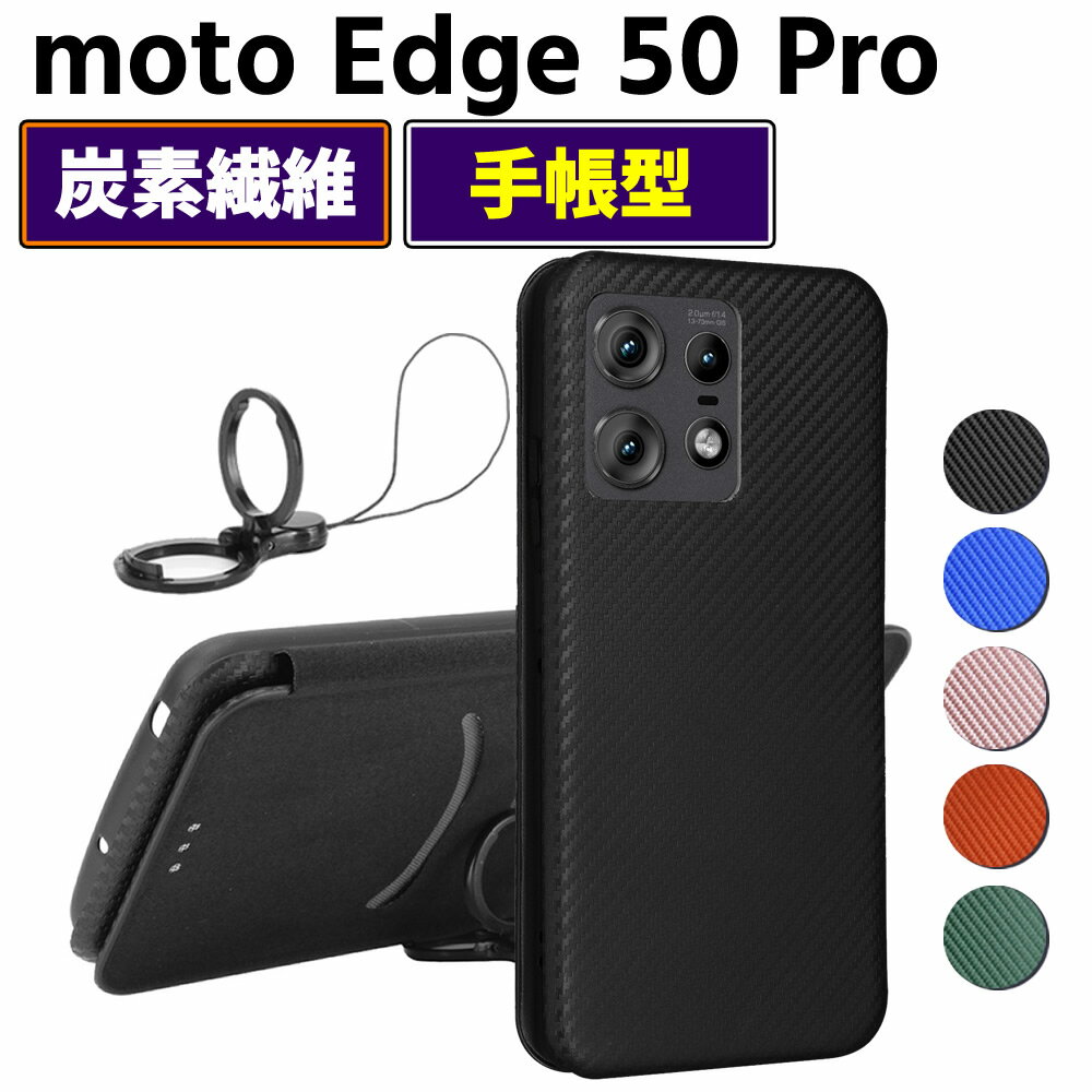Rakuten - モトローラ moto Edge 50 Pro 手帳型 薄型 カーボンファイバー スマートフォン用ケース 炭素繊維 カバー TPU 保護バンパー 財布型 マグネット式 カード収納 落下防止 カードホルダー