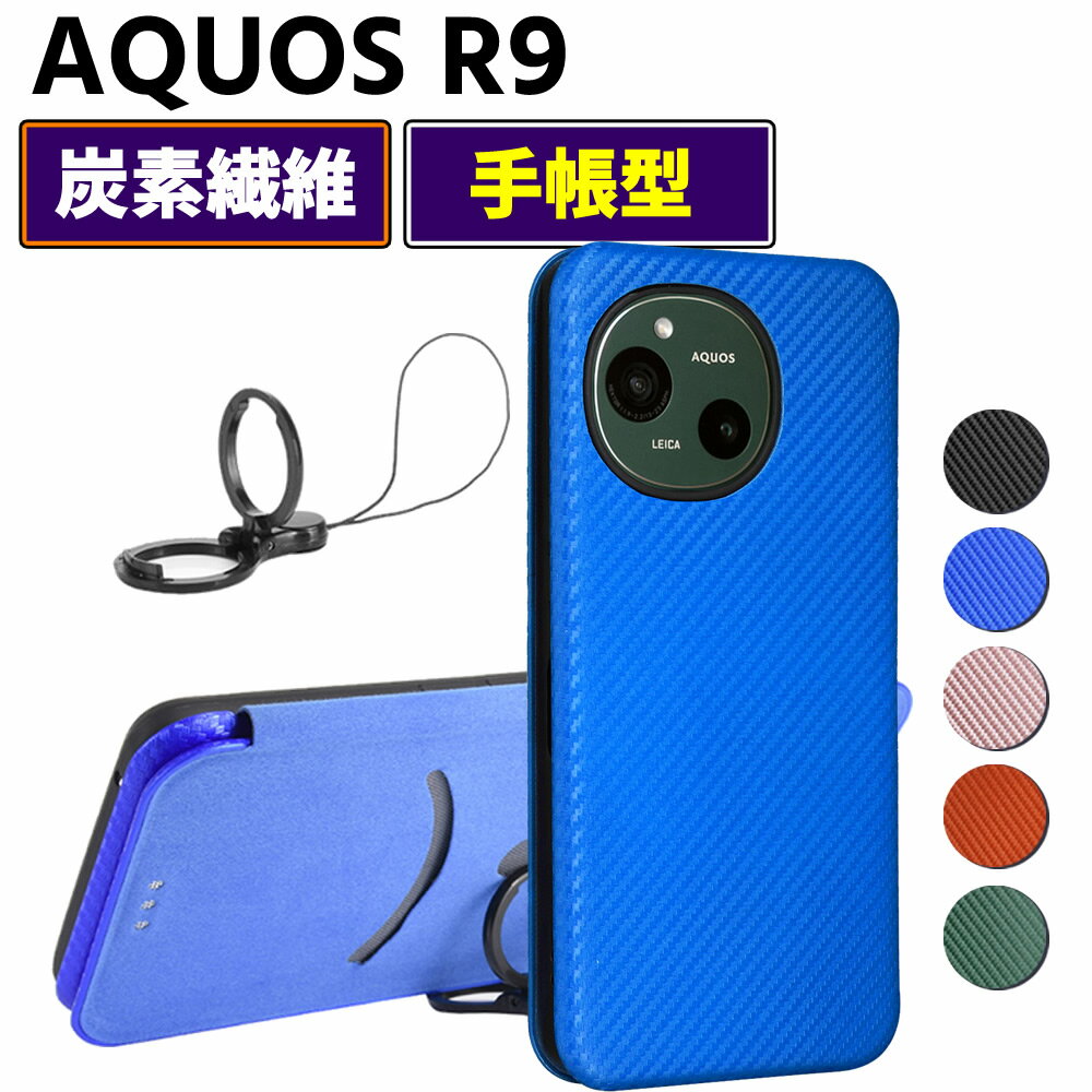 Rakuten - AQUOS R9 SH-51E 手帳型 薄型 カーボンファイバー スマートフォン用ケース 炭素繊維 カバー TPU 保護バンパー 財布型 マグネット式 カード収納 落下防止 カードホルダー