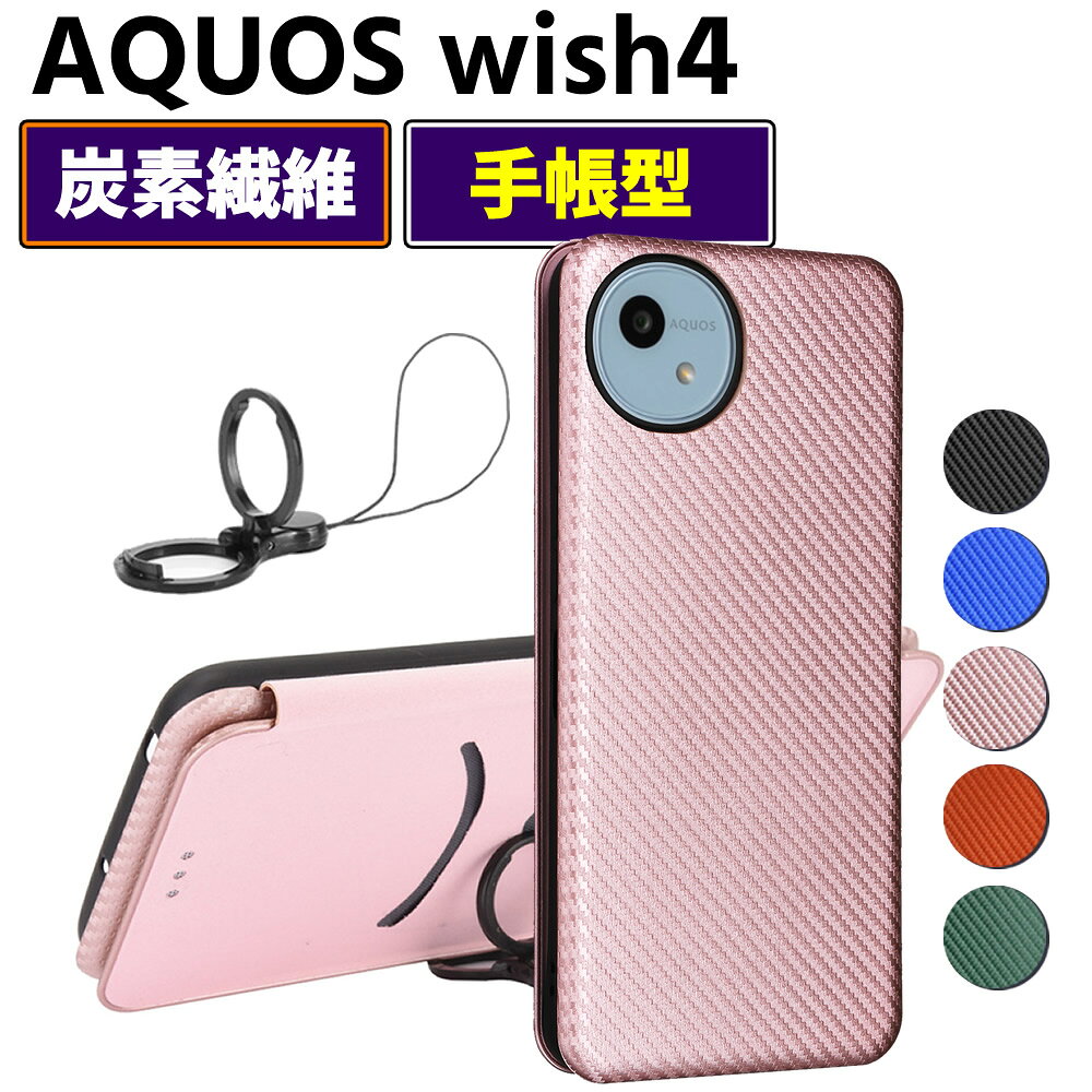 Rakuten - AQUOS wish4 SH-52E 手帳型 薄型 カーボンファイバー スマートフォン用ケース 炭素繊維 カバー TPU 保護バンパー 財布型 マグネット式 カード収納 落下防止 カードホルダー