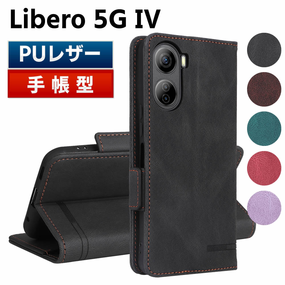 Rakuten - Libero 5G IV A302ZT ケース スマートフォンケース 手帳型ケース 二つ折りケース カバー マグネット 定期入れ ポケット シンプル スマホケース TPUケース スタンド機能 携帯ケース