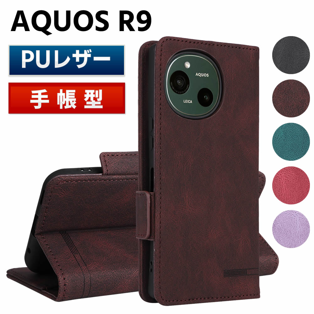 Rakuten - AQUOS R9 SH-51E ケース スマートフォンケース 手帳型ケース 二つ折りケース カバー マグネット 定期入れ ポケット シンプル スマホケース TPUケース スタンド機能 携帯ケース