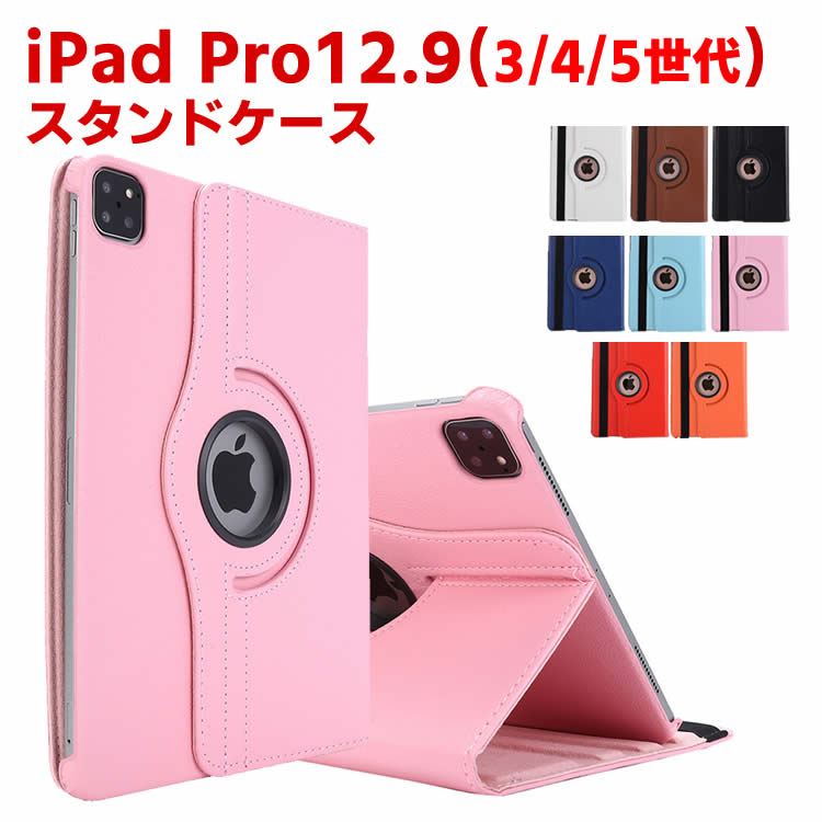 Rakuten - iPad Pro12.9 ケース iPadケース iPad Pro12.9 第3世代 第4世代 第5世代 ケースiPad Pro12.9 第4世代 iPad 12.9型 360度回転ケース スタンド機能 高品質 PUレザーケース