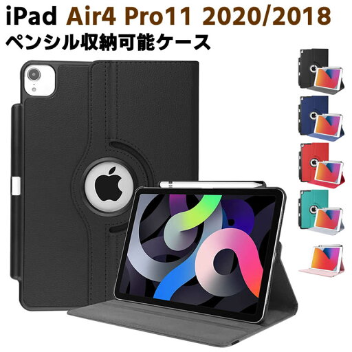 iPad Air4 ケース iPad Pro11 2018 ケース iPad Pro 2020 ケース ペンシル収納 360度回転仕様カバー 薄型 軽量型 スタンド機能 PUレザーケース 手帳 スタンド 優しい 肌触り アイパッド 軽量 薄型 iPad Air4 ケース iPad Pro11 2018 ケース iPad Pro 2020 ケース ペンシル収納 360度回転仕様カバー 薄型 軽量型 スタンド機能 PUレザーケース 手帳 スタンド 優しい 肌触り アイパッド 軽量 薄型