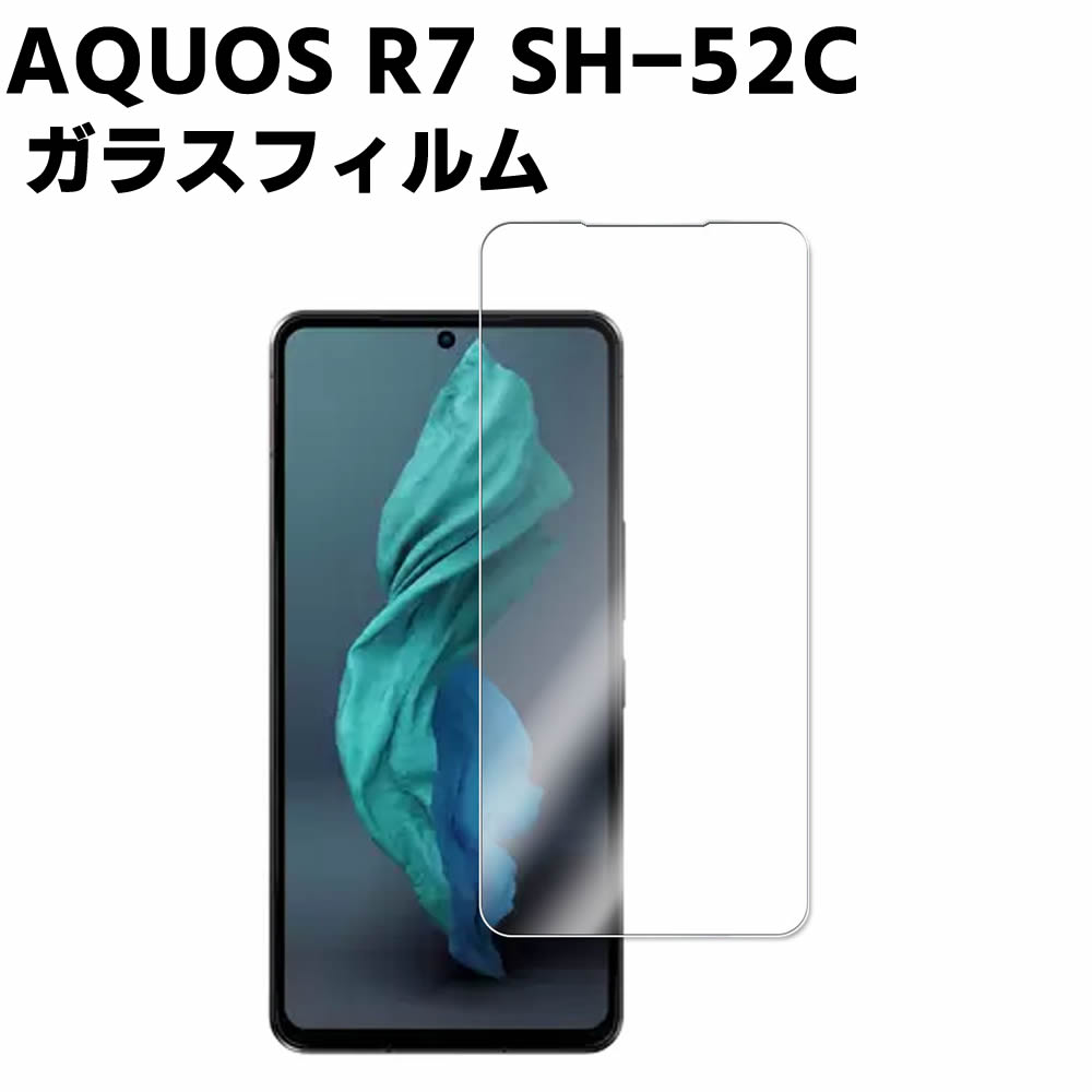 AQUOS R7 SH-52C 強化ガラス 液晶保護フィルム ガラスフィルム 耐指紋 撥油性 表面硬度 9H/0.3mmガラス採用 2.5D ラウンドエッジ加工 液晶ガラスフィルム