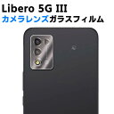 ワイモバイル Libero 5G III カメラレンズ保護ガラスフィルム レンズ全面ガラスフィルム レンズ 保護フィルム カメラ液晶保護カバー 硬度9H 自動吸着 超薄 99%高透過率 耐衝撃 飛散防止