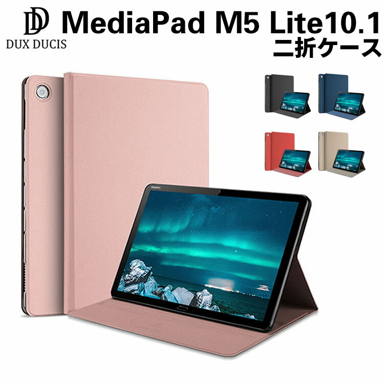 MatePad M5 lite 10.1 ケース オートスリープ Huawei MatePad 10.1インチ 二つ折ケース　タブレットケース タブレットスタンド 手帳型 カバー スリム 薄型　軽量型　スタンド機能　高品質 高級 PUレザーケー スマートケース DUX DUCIS