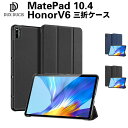 MatePad 10.4/Honor 三つ折ケース V6 ケース Huawei MatePad 10.4インチ オートスリープ マグネットタイプ タブレットケース タブレットスタンド 手帳型 スリム 薄型 軽量型 スタンド機能 高級 PUレザーケー スマートケース DUX DUCIS