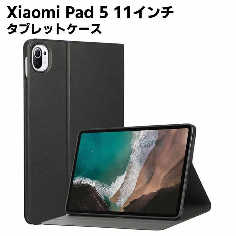 Xiaomi Pad 5 11インチ ケース シャオミ 手帳型 カバー 薄型 軽量型 高品質二つ折ケース PUレザーケース 手帳ケース 高級PUレザー 傷つけ防止 開閉式 スタンド機能付き