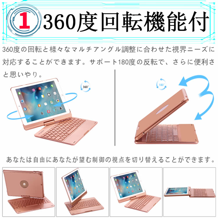 iPad Air3 キーボード 日本語配列 iPad 10.2 /iPad 9.7/Air/ iPad Pro10.5 用キーボードケース 360度回転機能 7色LEDバックライト キーボードカバー ワイヤレスBluetoothキーボード アルミ合金製 iPad第7世代 第8世代 第9世代 第5世代 第6世代