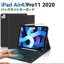 iPad Air4 10.9 /iPad Pro11 2020 Bluetooth キーボード 七色バックライト キーボード ワイヤレスキーボード TPUケース...