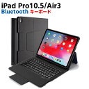 iPad Pro10.5 / iPad Air3　第三世代 Bluetooth キーボード　ワイヤレスキーボード 超薄TPUケース ペンシル収納付き ブルートゥース Bluetooth キーボード スタンド カバー 　対応型番 A1701、A1709 、A2152、A2123、A2153