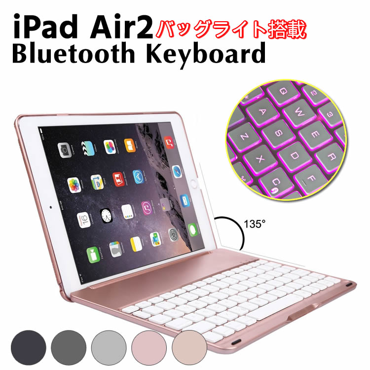 7色のバックライト iPadキーボード iPad Air2 キーボードケース キーボードカバー バックライト付き スタンド機能 ワイヤレス bluetoothキ...