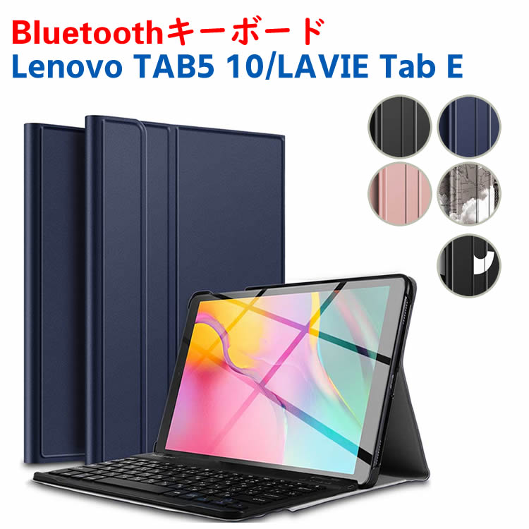 Lenovo TAB5 10 /LAVIE Tab E ワイヤレスキーボード タブレットキーボード E710/KAW PC-TE710KAW レザーケース付き ワイヤレスキーボード キーボードケース Bluetooth キーボード