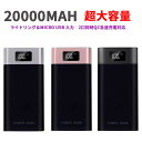 超大容量 パワーバンク モバイルバッテリー 20000mAh