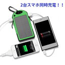 大容量 充電器 ソーラー モバイルバッテリー 5000mAh 携帯充電器 ソーラー充電器 スマートフォン 充電器 地震 防災 緊急電源 耐衝撃 SOS アウトドア遊園地 レジャー 軽量 2台同時充電 急速 充電器 iPhone/galaxy/huawei/xperiaなど