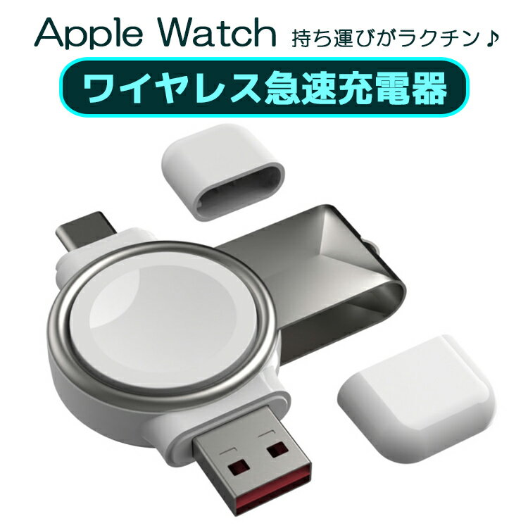 apple watch 充電器 USB-C / USB-A 2in1 アップルウォッチ用磁気充電器 持ち運び便利 軽量 コンパクト USB-A両面挿し 急速充電 iwatch Series7 /6 /SE /5 / 4 / 3 / 2 / 1 対応 apple watch 充電器 type-c 対応 置くだけ充電