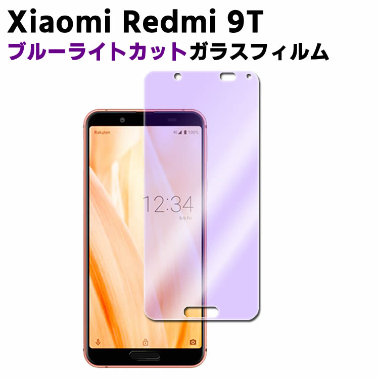 Xiaomi Redmi 9T ブルーライトカット 強化ガラス 液晶保護フィルム ガラスフィルム 耐指紋 撥油性 表面硬度 9H 業界最薄0.3mmのガラスを採用 2.5D ラウンドエッジ加工 レッドミー 9T ガラスフィルム