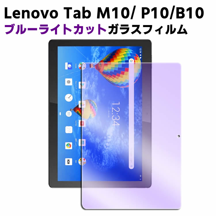 【検索用キーワード】 Lenovo Tab M10 / P10/B10 ZA4G0160JP ブルーライトカット強化ガラス 液晶保護フィルム ガラスフィルム 耐指紋 撥油性 表面硬度 9H/0.3mmのガラスを採用 2.5D ラウンドエッジ加工 ガラスフィルム Lenovo Tab P10 LAVIE Tab E TE510/JAW PC-TE510JAW 液晶フィルム,Lenovo,Tab,M10,/,P10/B10,ZA4G0160JP,ブルーライトカット強化ガラス,液晶保護フィルム,ガラスフィルム,耐指紋,撥油性,表面硬度,9H/0.3mmのガラスを採用,2.5D,ラウンドエッジ加工,ガラスフィルム,Lenovo,Tab,P10,LAVIE,Tab,E,TE510/JAW,PC-TE510JAW,TB-X705Lenovo Tab M10 / P10/B10 ZA4G0160JP ブルーライトカット強化ガラス 液晶保護フィルム ガラスフィルム 耐指紋 撥油性 表面硬度 9H/0.3mmのガラスを採用 2.5D ラウンドエッジ加工 ガラスフィルム Lenovo Tab P10 LAVIE Tab E TE510/JAW PC-TE510JAW 商品詳細 ブルーライトカット機能を加え、究極に目に優しいガラスフィルム。 スムーズに操作する事ができます。 フィルムの表面はハードコート加工、オイルコーティング加工、スムースタッチ加工といった様々な特殊加工を組み合わせ油分やほこり・指紋に対しての抵抗力が非常に強くなりました。 ガラスが持つ光収集作用でより明るく鮮明な可視効果も。 高級ガラス素材を使用。厚さ0.3mm、硬度9Hの傷がつきにくい強化ガラス。 「2.5D」ラエンドエッジ加工されますのて手に持つ時はガラスエッジ部を引っかかりません。 エアーレス加工でムラ無く貼れます。ガラスを液晶に置くだけで自然に吸着、 気泡が出来にくく誰でも簡単に貼り付ける事が可能です。 ※実際のガラスフィルムは無色透明となります。 ■対応機種 Lenovo Tab M10 TB-X705 B10 ZA4G0160JP Lenovo Tab P10 LAVIE Tab E TE510/JAW PC-TE510JAW ■ご注意 ※輸入品につきまして、本体や化粧箱に小さめの傷や汚れが付く場合があります。予めご了承ください。 ※製品改良の為、予告なしにパーツのカラーなど仕様変更がある場合があります。予めご了承ください。 ※製品のサイズは平置き測量の為、多少の誤差がありますのでご了承ください。 ※PC環境や撮影状況などの違いにより実際のお色とは若干異なる場合がございます。 ※商品の使用中に生じたいかなる損害も、当店では責任を負いかねます。利用はお客様ご自身の責任において行ってください。