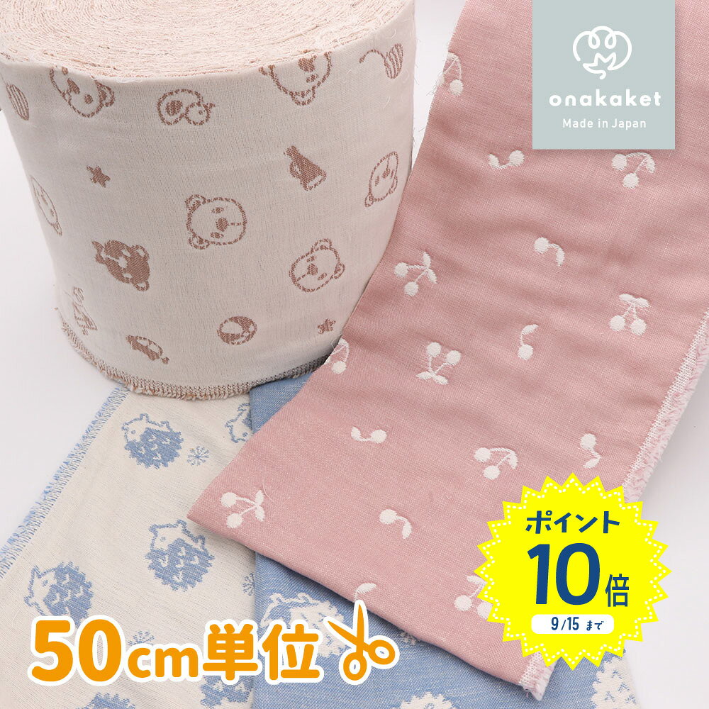 楽天市場】6重ガーゼ 生地（生地・布｜手芸・クラフト・生地）：日用品