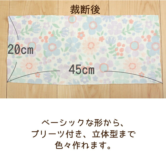 [SALE]日本製 ダブルガーゼ ハギレ155×45cm 大人用 子供用 | マスク ガーゼ 生地 はぎれセット 手作り 可愛い ダブルガーゼ ガーゼ 子ども 給食 綿100% 国産 洗濯 洗える ハンドメイド プリーツ 立体 肌に優しい コットン ドット ナチュラル 簡単 はぎれ 水玉