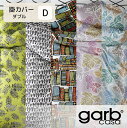 Garbcasa 掛カバー 日本製 190×210cm ダブル | 綿100% 寝具 北欧 デザイナー 植物 個性的 おしゃれ 高品質 大人 彩り 生活 暖かい...