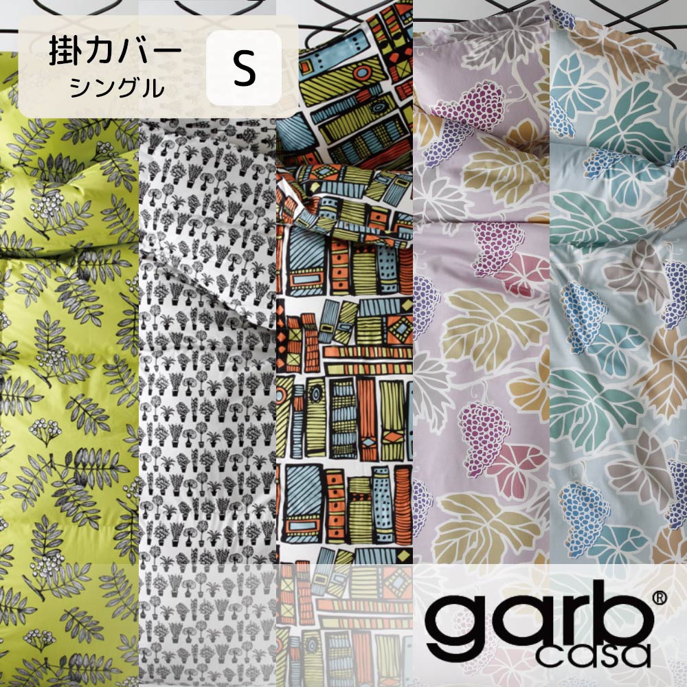 Garbcasa 掛カバー 日本製 150×210cm シングル | 綿100％ 寝具 北欧 デザイナー 植物 個性的 おしゃれ 高品質 大人 彩り 生活 暖かい 花 オリーブ 緑 グリーン グレー ガーブカーサ カバー 掛けカバー 派手 [直送A] 母の日