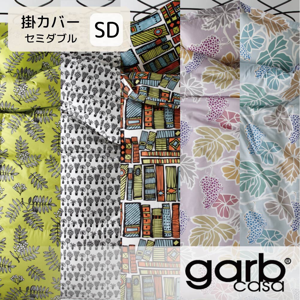 Garbcasa 掛カバー 日本製 170×210cm セミダブル | 綿100％ 寝具 北欧 デザイナー 植物 個性的 おしゃれ 高品質 大人 彩り 生活 暖かい 花 オリーブ 緑 グリーン グレー ガーブカーサ カバー 掛けカバー 派手 [直送A] 母の日