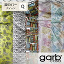 Garbcasa 掛カバー 日本製 220×210cm クイーン | 綿100% 寝具 北欧 デザイナー 植物 個性的 おしゃれ 高品質 大人 彩り 生活 暖か...