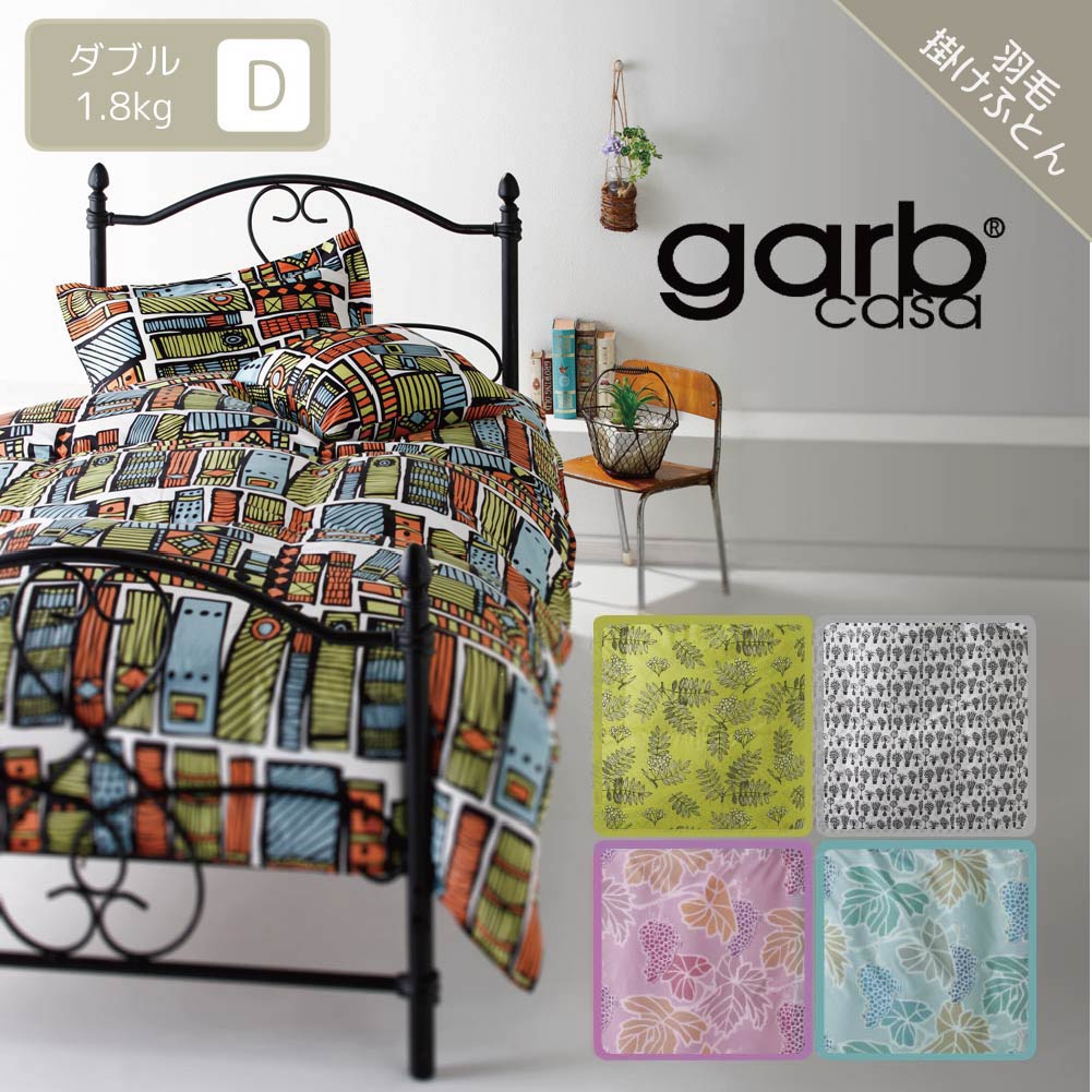 Garbcasa 羽毛掛けふとん 日本製 布団 ダブル 1.8kg 190×210cm | 綿100％ 60サテン フィットビーネストキルト ホワイトダウン ブルガリア産 寝具 北欧 デザイナー 植物 個性的 おしゃれ 高品質 大人 彩り 生活 暖かい 花 オリーブ グレー ガーブカーサ ふとん [直送A]