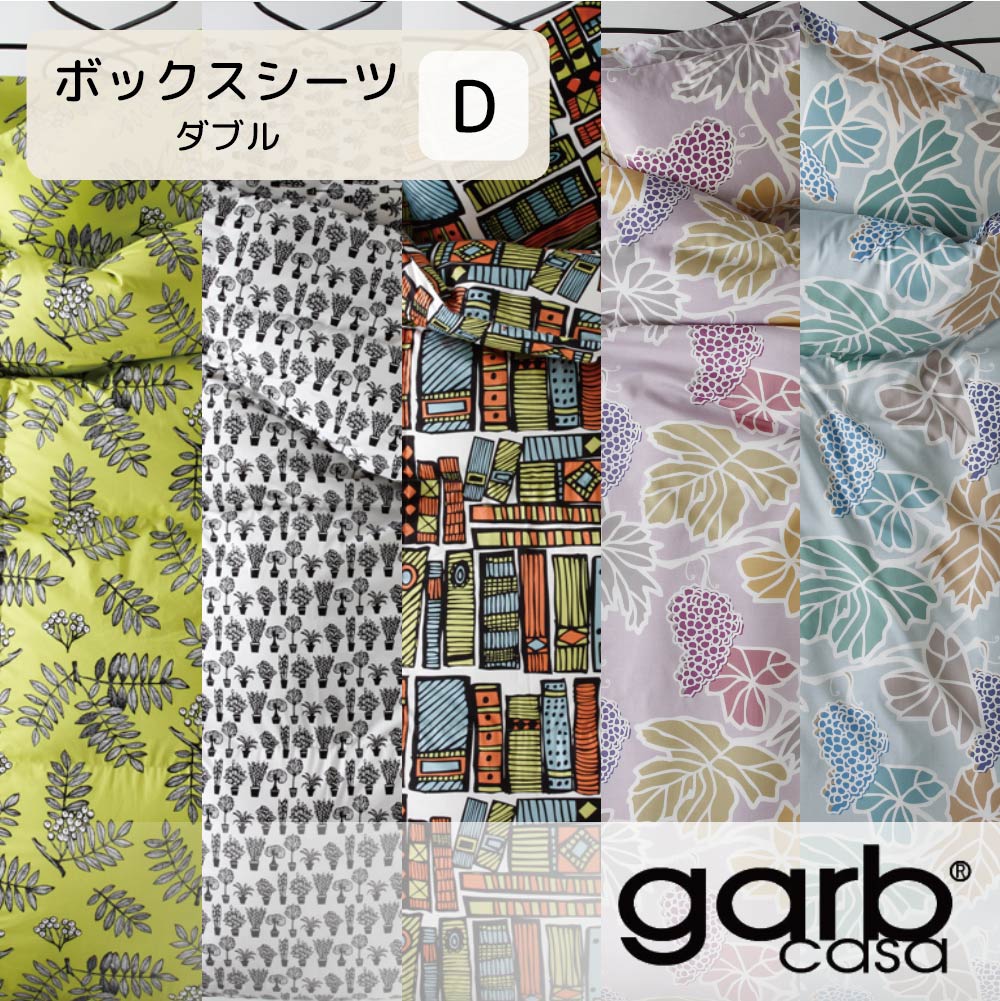 Garbcasa ボックスシーツ 日本製 140×200×35cm ダブル 綿100％ 寝具 北欧 デザイナー 植物 個性的 おしゃれ 高品質 大人 彩り 生活 暖かい 花 オリーブ 緑 グリーン グレー ガーブカーサ カバー シーツ ベットシーツ 派手 直送A 母の日