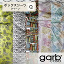 Garbcasa ボックスシーツ 日本製 170×200×35cm クイーン | 綿100% 寝具 北欧 デザイナー 植物 個性的 おしゃれ 高品質 大人 彩り...